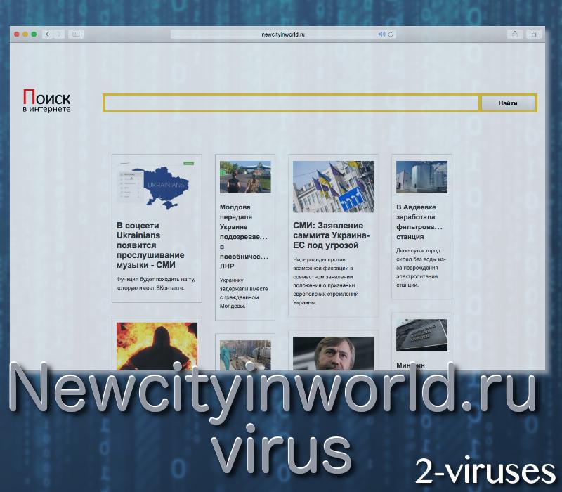 Newcityinworld.ru_browser_hijacker_virus_remove