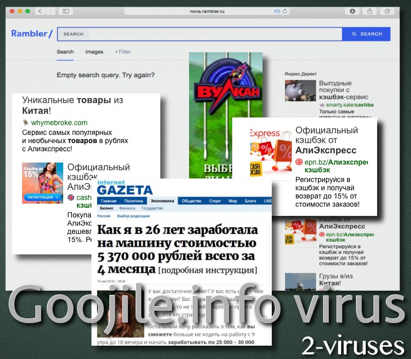 Goojile.info virus