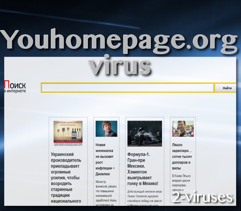 Youhomepage.org_virus_browser_hijacker_remove