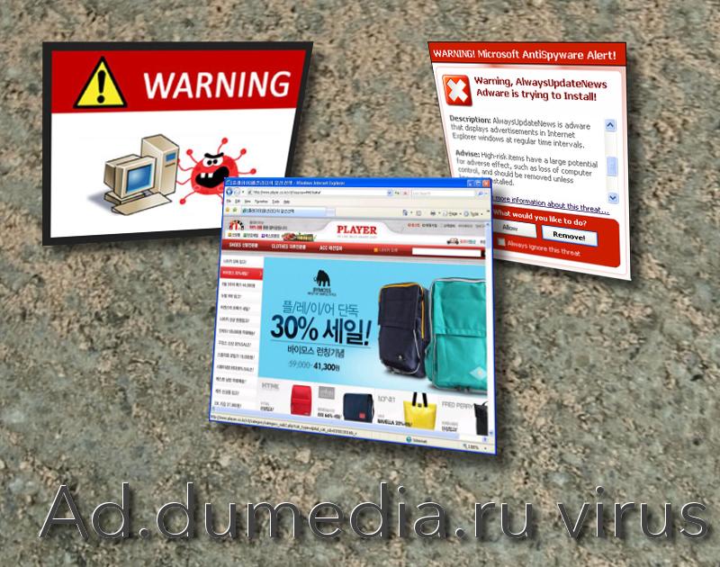 ad.dumedia.ru virus - How to remove - Dedicated 2-viruses.com